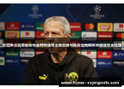 /uploads/images/20260516/ou-guan-jiao-dian-zhan-sai-qian-fa-bu-hui-shi-fang-xin-hao-zhu-shuai-tai-du-yu-zhen-rong-zou-xiang-jie-xi-guan-jian-xin-xi-quan-shu-li.webp