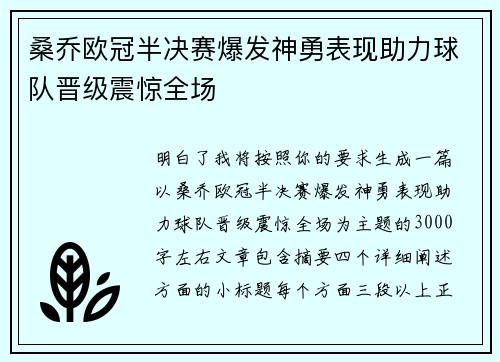 /uploads/images/20260610/sang-qiao-ou-guan-ban-jue-sai-bao-fa-shen-yong-biao-xian-zhu-li-qiu-dui-jin-ji-zhen-jing-quan-chang.webp