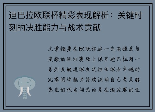 /uploads/images/20260621/di-ba-la-ou-lian-bei-jing-cai-biao-xian-jie-xi-guan-jian-shi-ke-de-jue-sheng-neng-li-yu-zhan-shu-gong-xian.webp