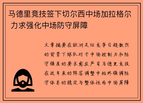 /uploads/images/20260623/ma-de-li-jing-ji-qian-xia-qie-er-xi-zhong-chang-jia-la-ge-er-li-qiu-qiang-hua-zhong-chang-fang-shou-ping-zhang.webp