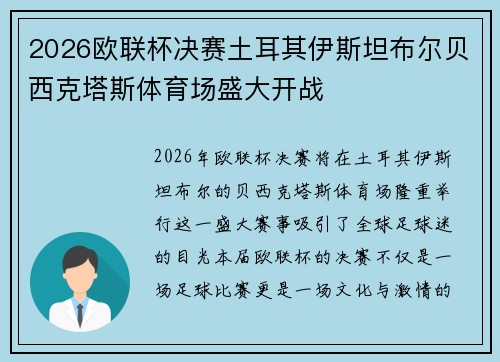 /uploads/images/20260626/2026-ou-lian-bei-jue-sai-tu-er-qi-yi-si-tan-bu-er-bei-xi-ke-ta-si-ti-yu-chang-sheng-da-kai-zhan.webp