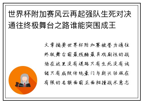 /uploads/images/20260628/shi-jie-bei-fu-jia-sai-feng-yun-zai-qi-qiang-dui-sheng-si-dui-jue-tong-wang-zhong-ji-wu-tai-zhi-lu-shui-neng-tu-wei-cheng-wang.webp