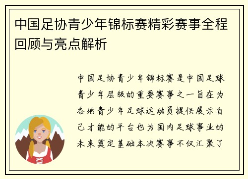 /uploads/images/20260628/zhong-guo-zu-xie-qing-shao-nian-jin-biao-sai-jing-cai-sai-shi-quan-cheng-hui-gu-yu-liang-dian-jie-xi.webp