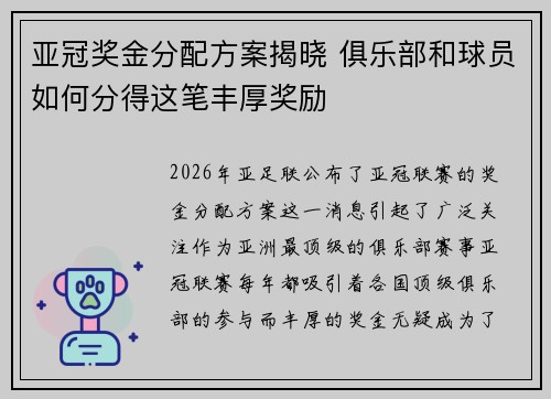 /uploads/images/20260629/ya-guan-jiang-jin-fen-pei-fang-an-jie-xiao-ju-le-bu-he-qiu-yuan-ru-he-fen-de-zhe-bi-feng-hou-jiang-li.webp