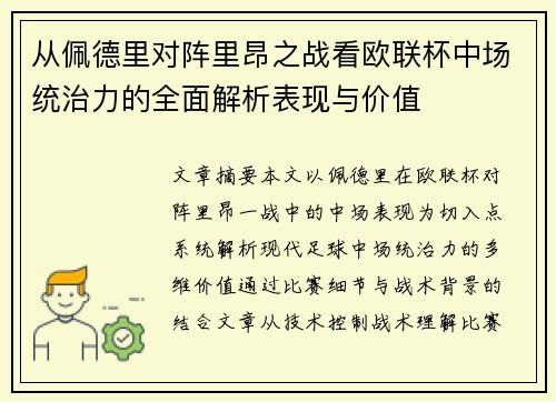 /uploads/images/20260630/cong-pei-de-li-dui-zhen-li-ang-zhi-zhan-kan-ou-lian-bei-zhong-chang-tong-zhi-li-de-quan-mian-jie-xi-biao-xian-yu-jia-zhi.webp