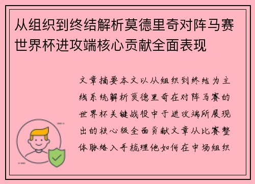 /uploads/images/20260702/cong-zu-zhi-dao-zhong-jie-jie-xi-mo-de-li-qi-dui-zhen-ma-sai-shi-jie-bei-jin-gong-duan-he-xin-gong-xian-quan-mian-biao-xian.webp