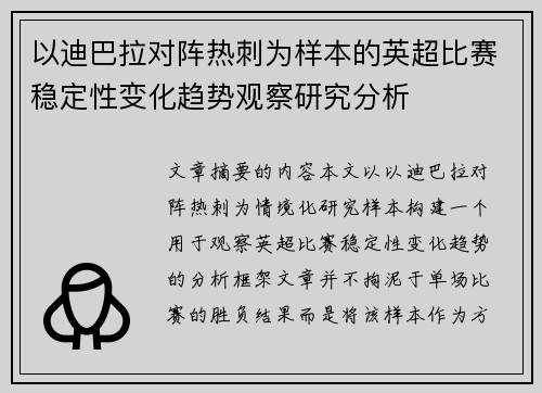 /uploads/images/20260703/yi-di-ba-la-dui-zhen-re-ci-wei-yang-ben-de-ying-chao-bi-sai-wen-ding-xing-bian-hua-qu-shi-guan-cha-yan-jiu-fen-xi.webp