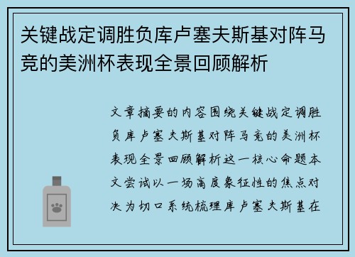 /uploads/images/20260704/guan-jian-zhan-ding-diao-sheng-fu-ku-lu-sai-fu-si-ji-dui-zhen-ma-jing-de-mei-zhou-bei-biao-xian-quan-jing-hui-gu-jie-xi.webp