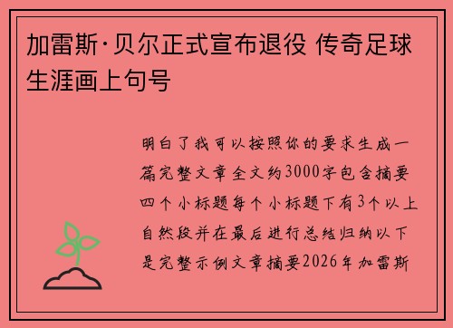 /uploads/images/20260705/jia-lei-si-bei-er-zheng-shi-xuan-bu-tui-yi-chuan-qi-zu-qiu-sheng-ya-hua-shang-ju-hao.webp