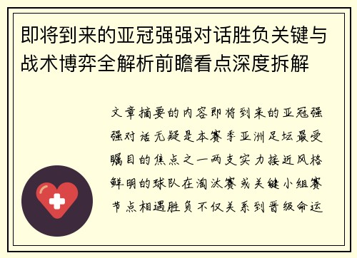 /uploads/images/20260706/ji-jiang-dao-lai-de-ya-guan-qiang-qiang-dui-hua-sheng-fu-guan-jian-yu-zhan-shu-bo-yi-quan-jie-xi-qian-zhan-kan-dian-shen-du-chai-jie.webp