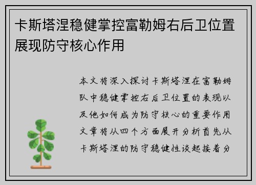 /uploads/images/20260706/ka-si-ta-nie-wen-jian-zhang-kong-fu-lei-mu-you-hou-wei-wei-zhi-zhan-xian-fang-shou-he-xin-zuo-yong.webp