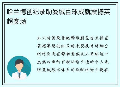 /uploads/images/20260707/ha-lan-de-chuang-ji-lu-zhu-man-cheng-bai-qiu-cheng-jiu-zhen-han-ying-chao-sai-chang.webp