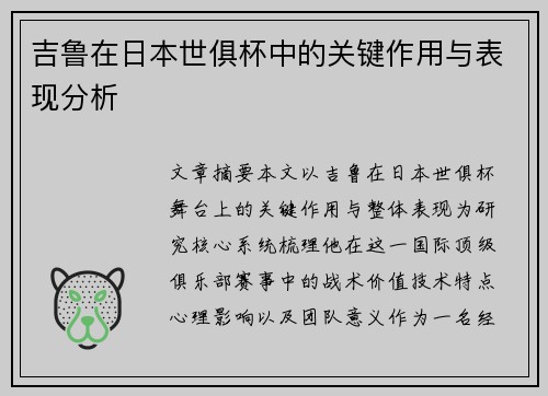 /uploads/images/20260707/ji-lu-zai-ri-ben-shi-ju-bei-zhong-de-guan-jian-zuo-yong-yu-biao-xian-fen-xi.webp