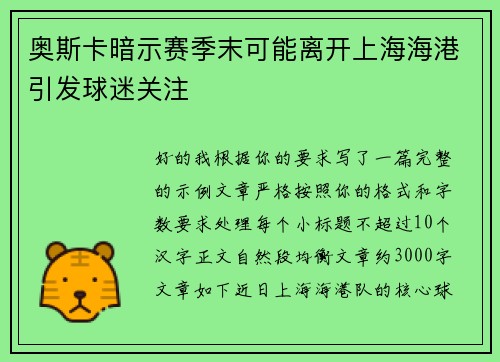 /uploads/images/20260709/ao-si-ka-an-shi-sai-ji-mo-ke-neng-li-kai-shang-hai-hai-gang-yin-fa-qiu-mi-guan-zhu.webp