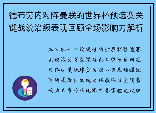/uploads/images/20260713/de-bu-lao-nei-dui-zhen-man-lian-de-shi-jie-bei-yu-xuan-sai-guan-jian-zhan-tong-zhi-ji-biao-xian-hui-gu-quan-chang-ying-xiang-li-jie-xi.webp