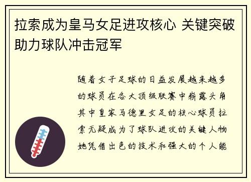 /uploads/images/20260715/la-suo-cheng-wei-huang-ma-nyu-zu-jin-gong-he-xin-guan-jian-tu-po-zhu-li-qiu-dui-chong-ji-guan-jun.webp