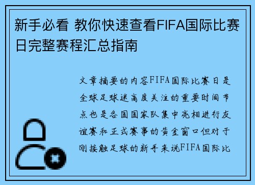 /uploads/images/20260715/xin-shou-bi-kan-jiao-ni-kuai-su-zha-kan-fifa-guo-ji-bi-sai-ri-wan-zheng-sai-cheng-hui-zong-zhi-nan.webp