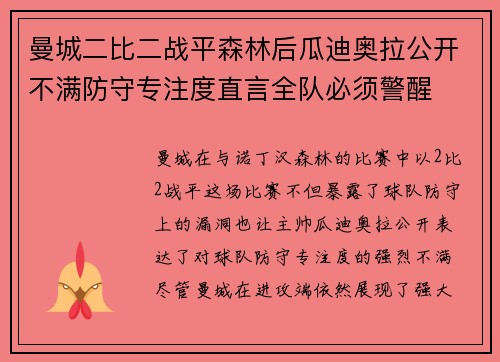 曼城二比二战平森林后瓜迪奥拉公开不满防守专注度直言全队必须警醒