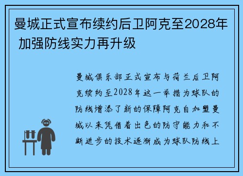 /uploads/images/20260716/man-cheng-zheng-shi-xuan-bu-xu-yue-hou-wei-a-ke-zhi-2028-nian-jia-qiang-fang-xian-shi-li-zai-sheng-ji.webp