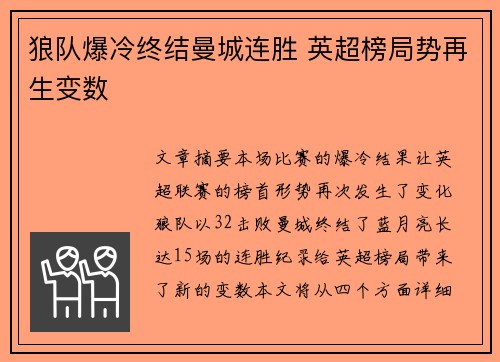 狼队爆冷终结曼城连胜 英超榜局势再生变数 狼队爆冷终结曼城连胜 英超榜局势再生变数