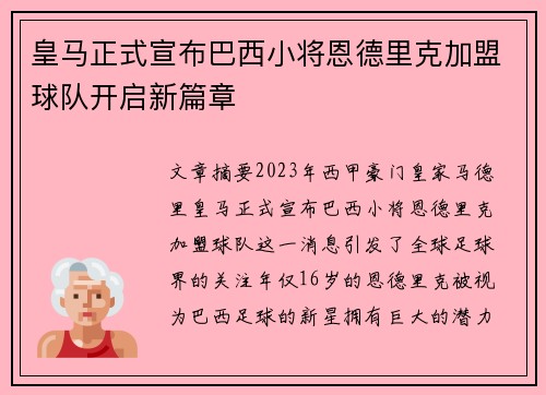 /uploads/images/20260722/huang-ma-zheng-shi-xuan-bu-ba-xi-xiao-jiang-en-de-li-ke-jia-meng-qiu-dui-kai-qi-xin-pian-zhang.webp