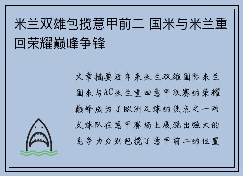 /uploads/images/20260722/mi-lan-shuang-xiong-bao-lan-yi-jia-qian-er-guo-mi-yu-mi-lan-chong-hui-rong-yao-dian-feng-zheng-feng.webp