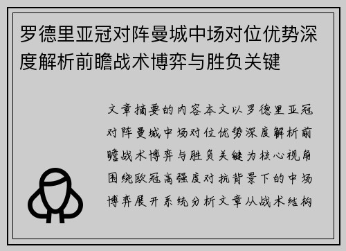/uploads/images/20260723/luo-de-li-ya-guan-dui-zhen-man-cheng-zhong-chang-dui-wei-you-shi-shen-du-jie-xi-qian-zhan-zhan-shu-bo-yi-yu-sheng-fu-guan-jian.webp