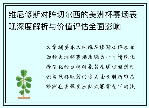 /uploads/images/20260723/wei-ni-xiu-si-dui-zhen-qie-er-xi-de-mei-zhou-bei-sai-chang-biao-xian-shen-du-jie-xi-yu-jia-zhi-ping-gu-quan-mian-ying-xiang.webp