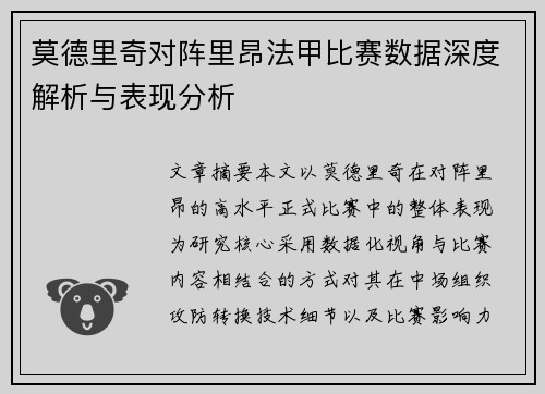 /uploads/images/20260725/mo-de-li-qi-dui-zhen-li-ang-fa-jia-bi-sai-shu-ju-shen-du-jie-xi-yu-biao-xian-fen-xi.webp