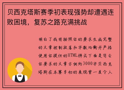 /uploads/images/20260727/bei-xi-ke-ta-si-sai-ji-chu-biao-xian-qiang-shi-que-zao-yu-lian-bai-kun-jing-fu-su-zhi-lu-chong-man-tiao-zhan.webp