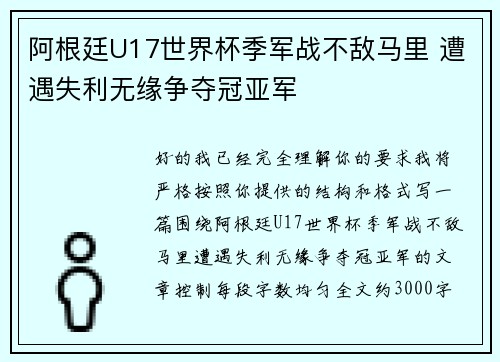 /uploads/images/20260729/a-gen-ting-u17-shi-jie-bei-ji-jun-zhan-bu-di-ma-li-zao-yu-shi-li-wu-yuan-zheng-duo-guan-ya-jun.webp