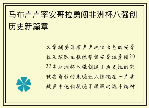 /uploads/images/20260730/ma-bu-lu-lu-lyu-an-ge-la-yong-chuang-fei-zhou-bei-ba-qiang-chuang-li-shi-xin-pian-zhang.webp