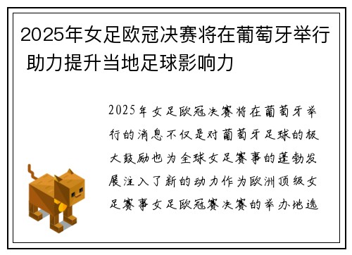 /uploads/images/20260804/2025-nian-nyu-zu-ou-guan-jue-sai-jiang-zai-pu-tao-ya-ju-xing-zhu-li-ti-sheng-dang-di-zu-qiu-ying-xiang-li.webp