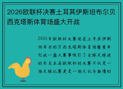 /uploads/images/20260805/2026-ou-lian-bei-jue-sai-tu-er-qi-yi-si-tan-bu-er-bei-xi-ke-ta-si-ti-yu-chang-sheng-da-kai-zhan.webp