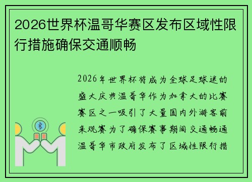 /uploads/images/20260805/2026-shi-jie-bei-wen-ge-hua-sai-qu-fa-bu-qu-yu-xing-xian-xing-cuo-shi-que-bao-jiao-tong-shun-chang.webp